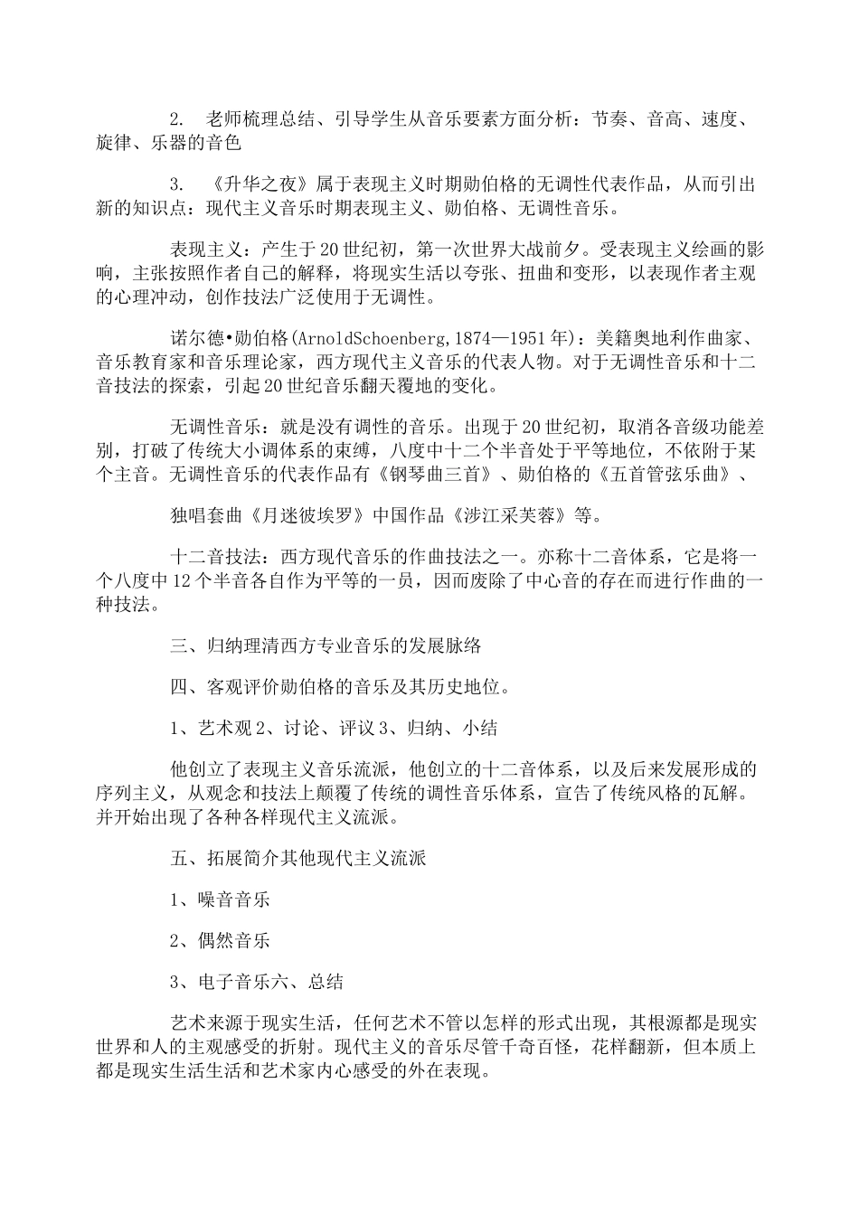 高中音乐鉴赏《颠覆传统的表现主义大师——勋伯格》教案_第3页