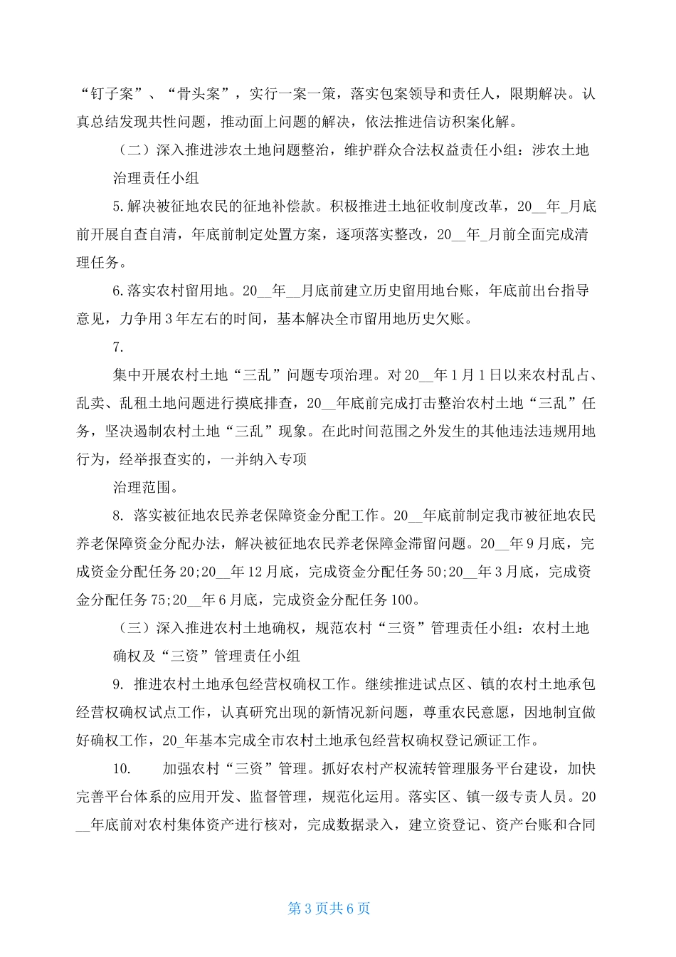 xx村社会治理方案 2021推进市域社会治理现代化工作的实施方案五_第3页