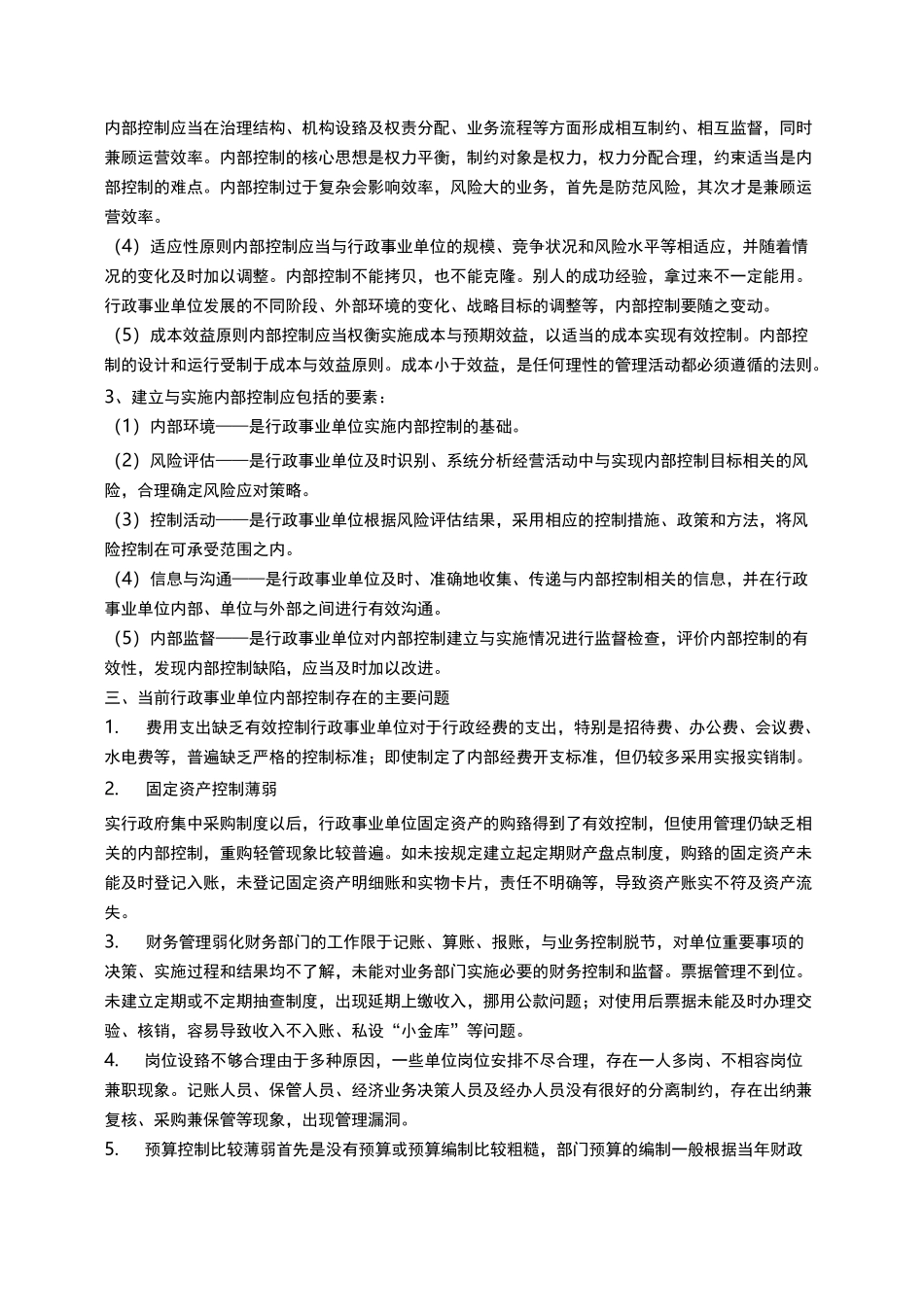 财务内控工作总结_第2页