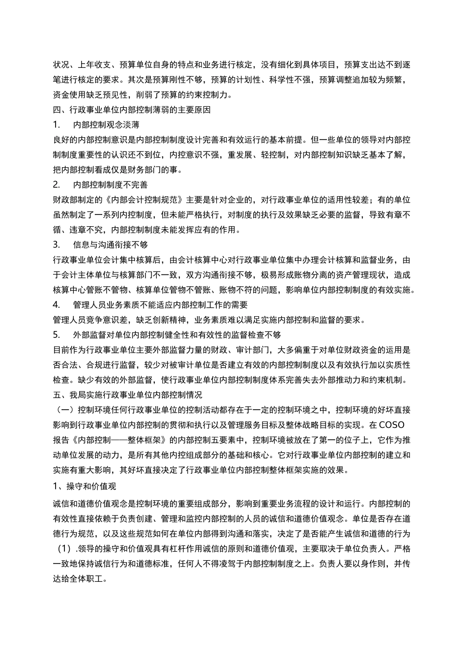 财务内控工作总结_第3页