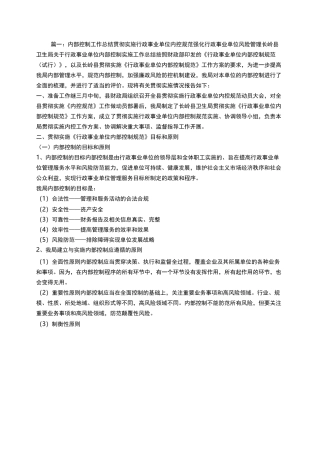 财务内控工作总结