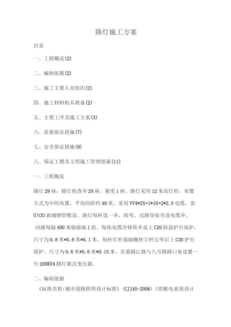 路灯施工方案_第1页