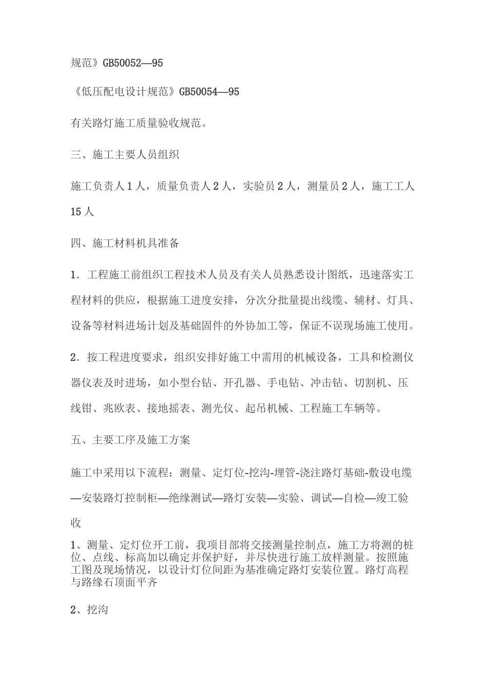 路灯施工方案_第2页