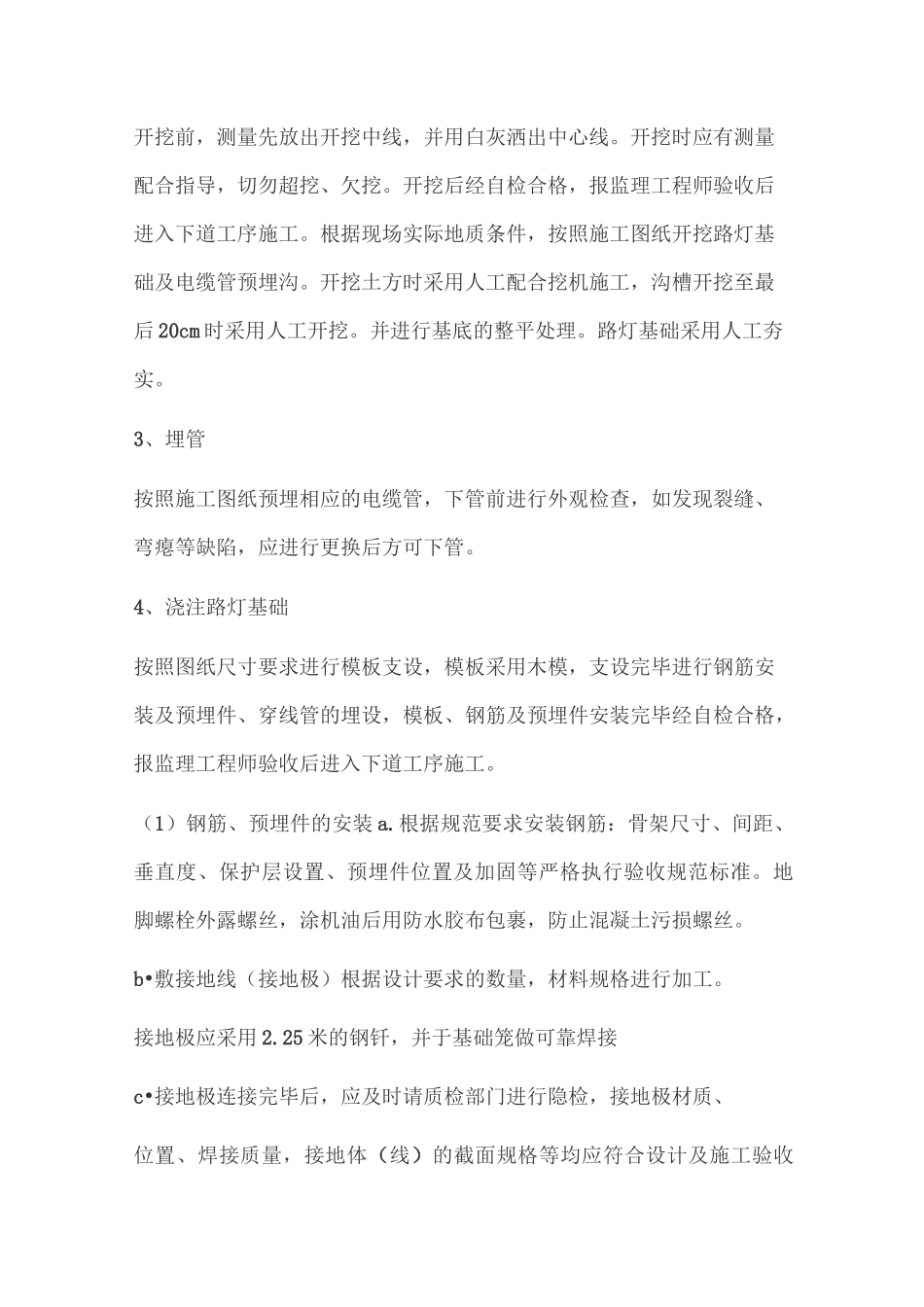 路灯施工方案_第3页