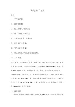 路灯施工方案