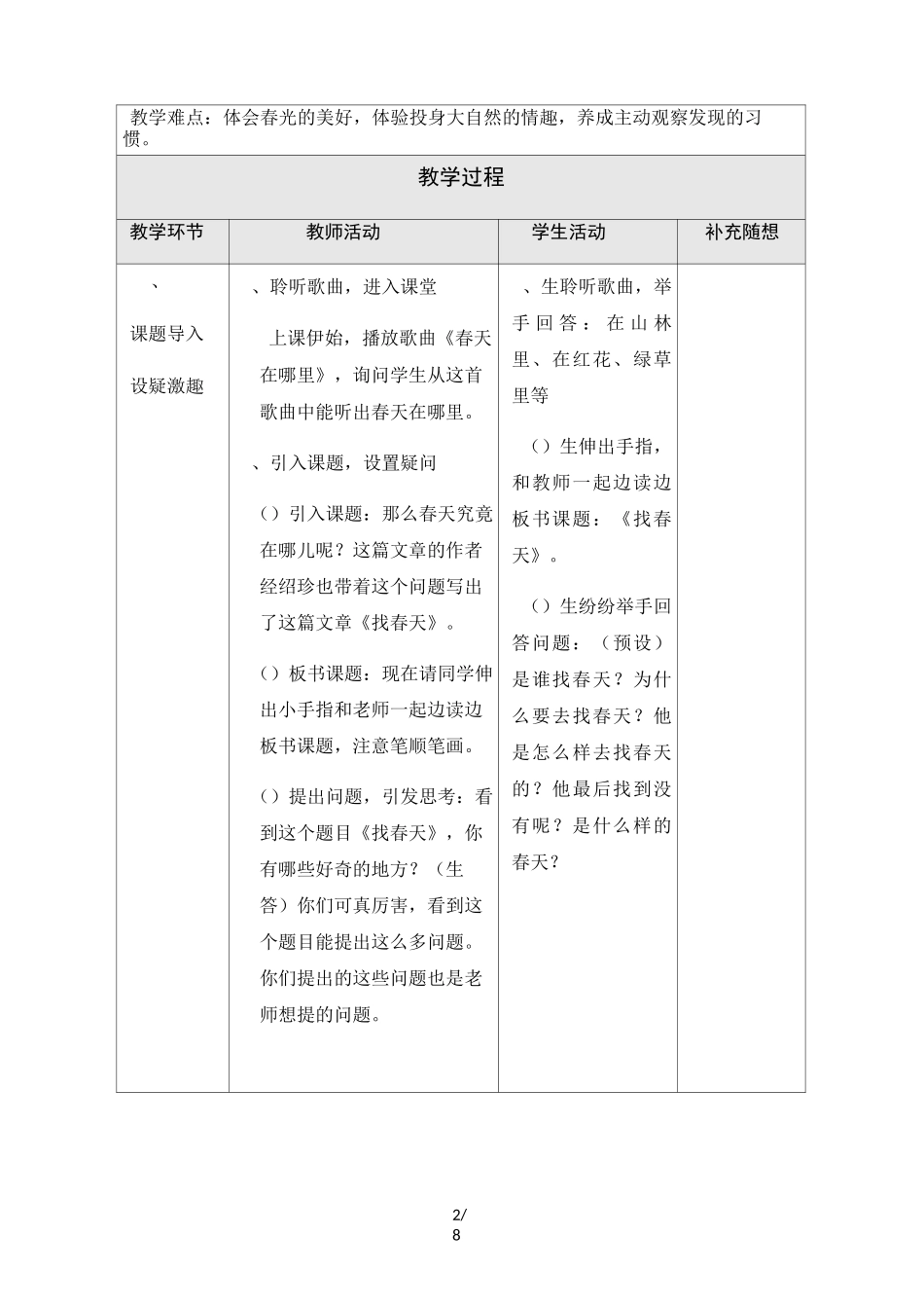 《找春天》微课  教学设计_第2页