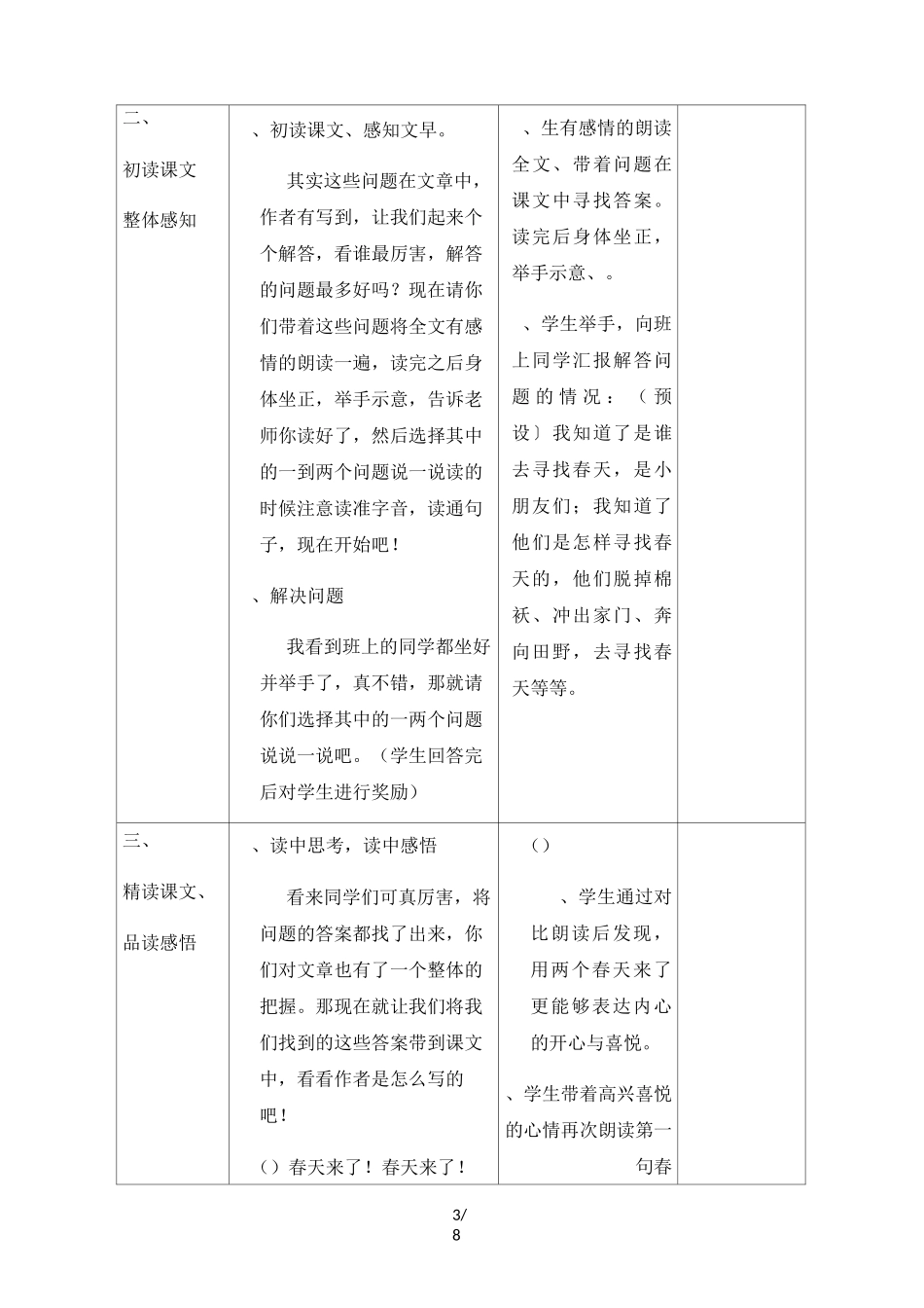 《找春天》微课  教学设计_第3页