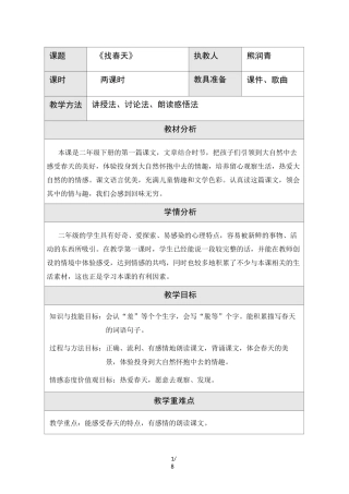 《找春天》微课  教学设计
