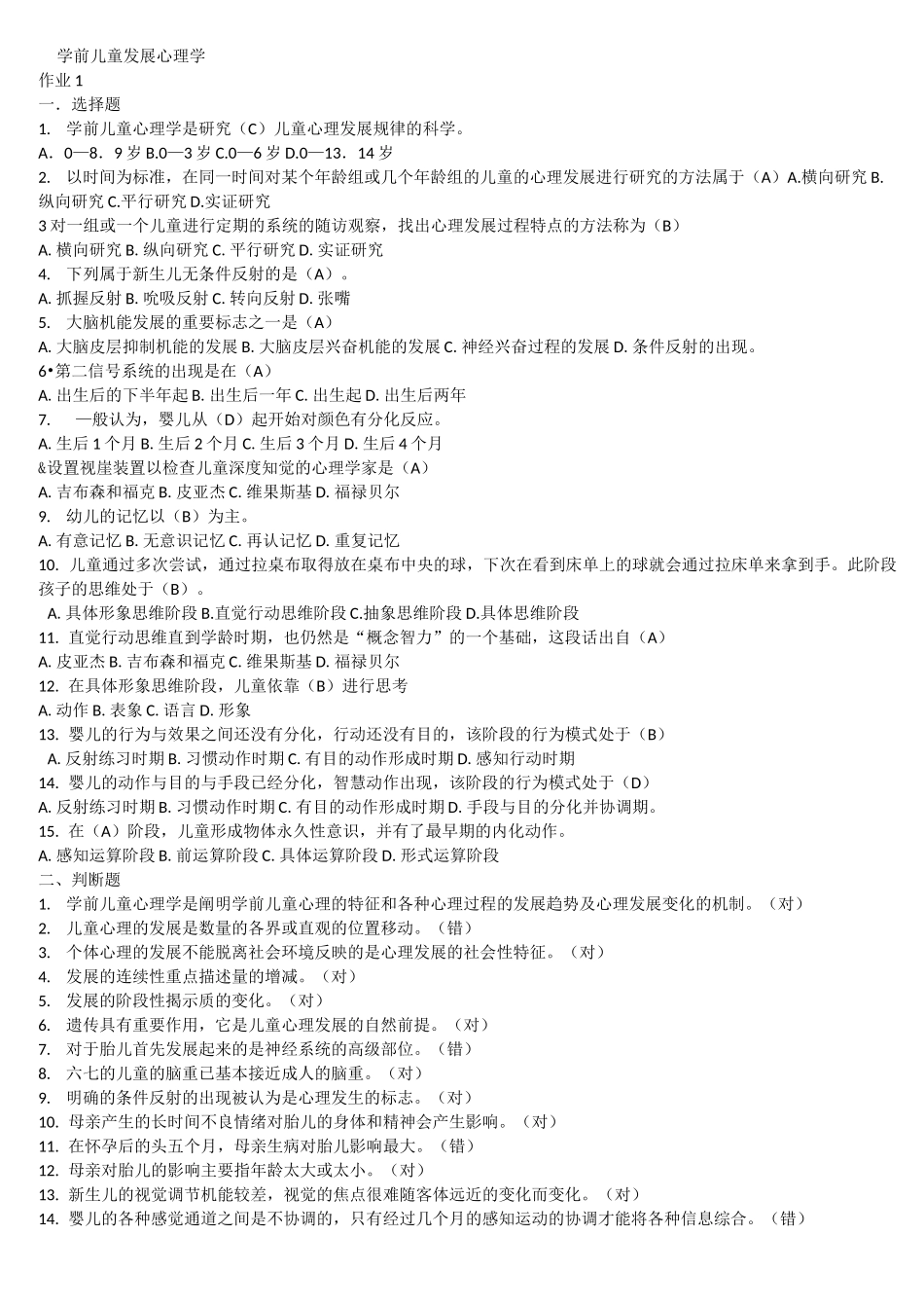 学前儿童发展心理学_第1页