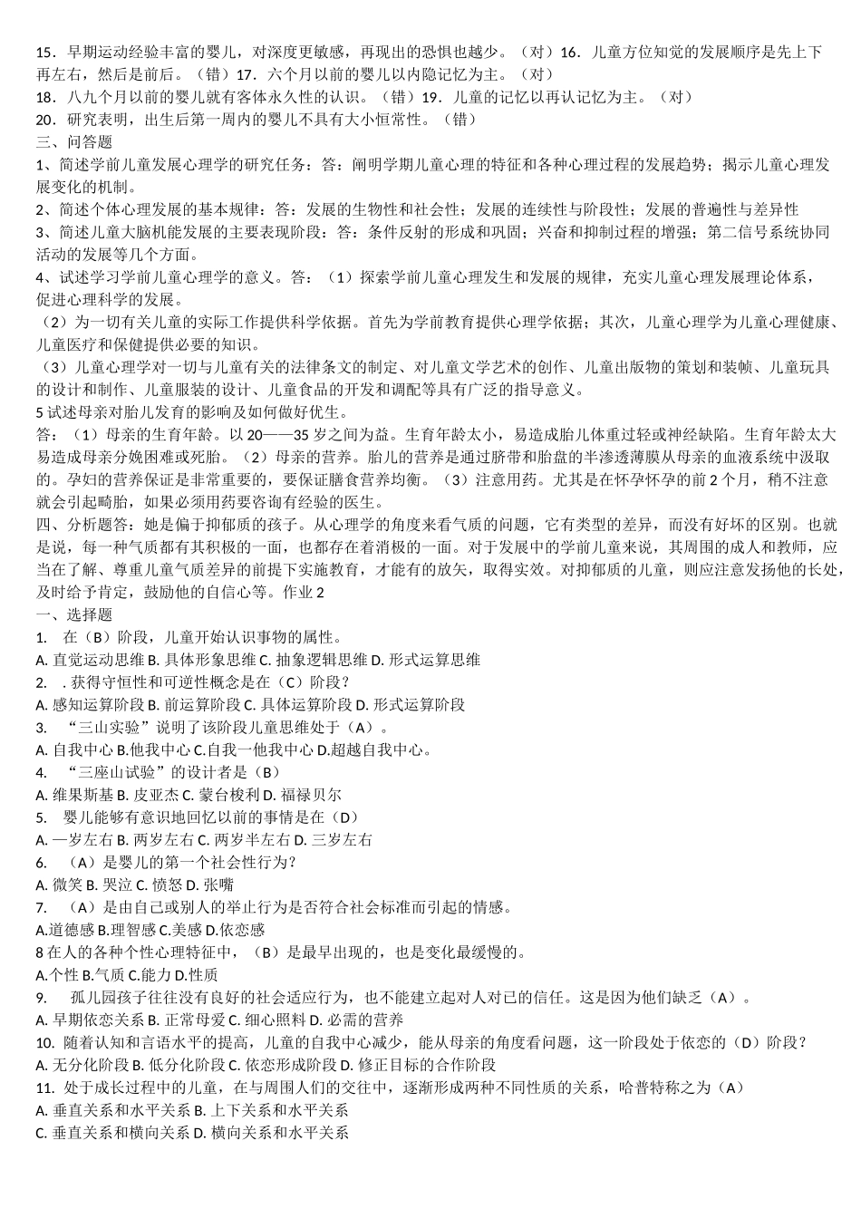 学前儿童发展心理学_第2页