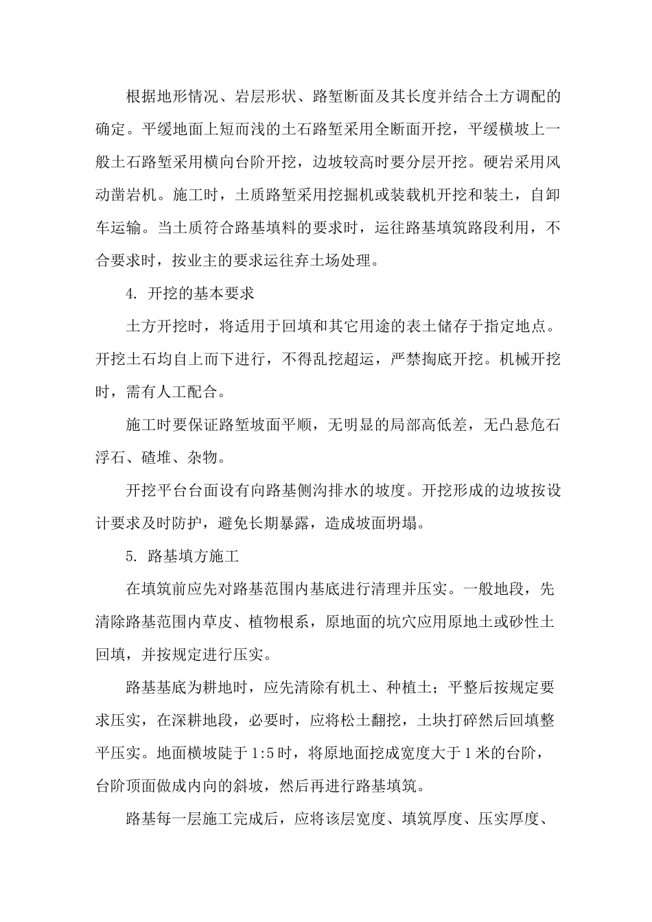 沥青道路工程_第2页