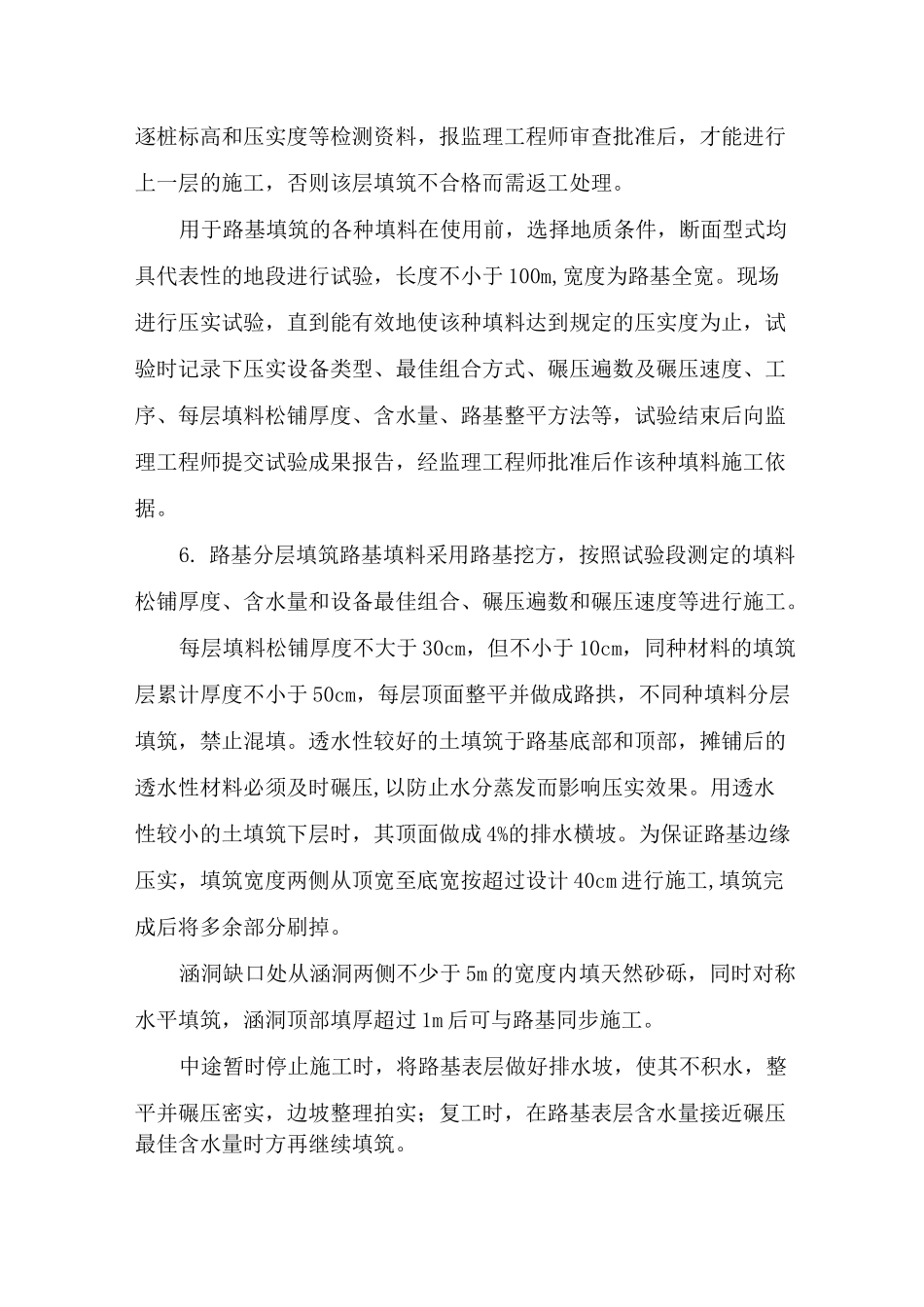 沥青道路工程_第3页