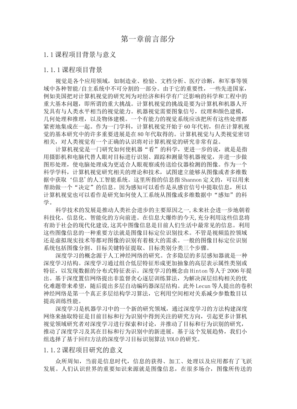 人工智能YOLO V2 图像识别实验报告_第1页