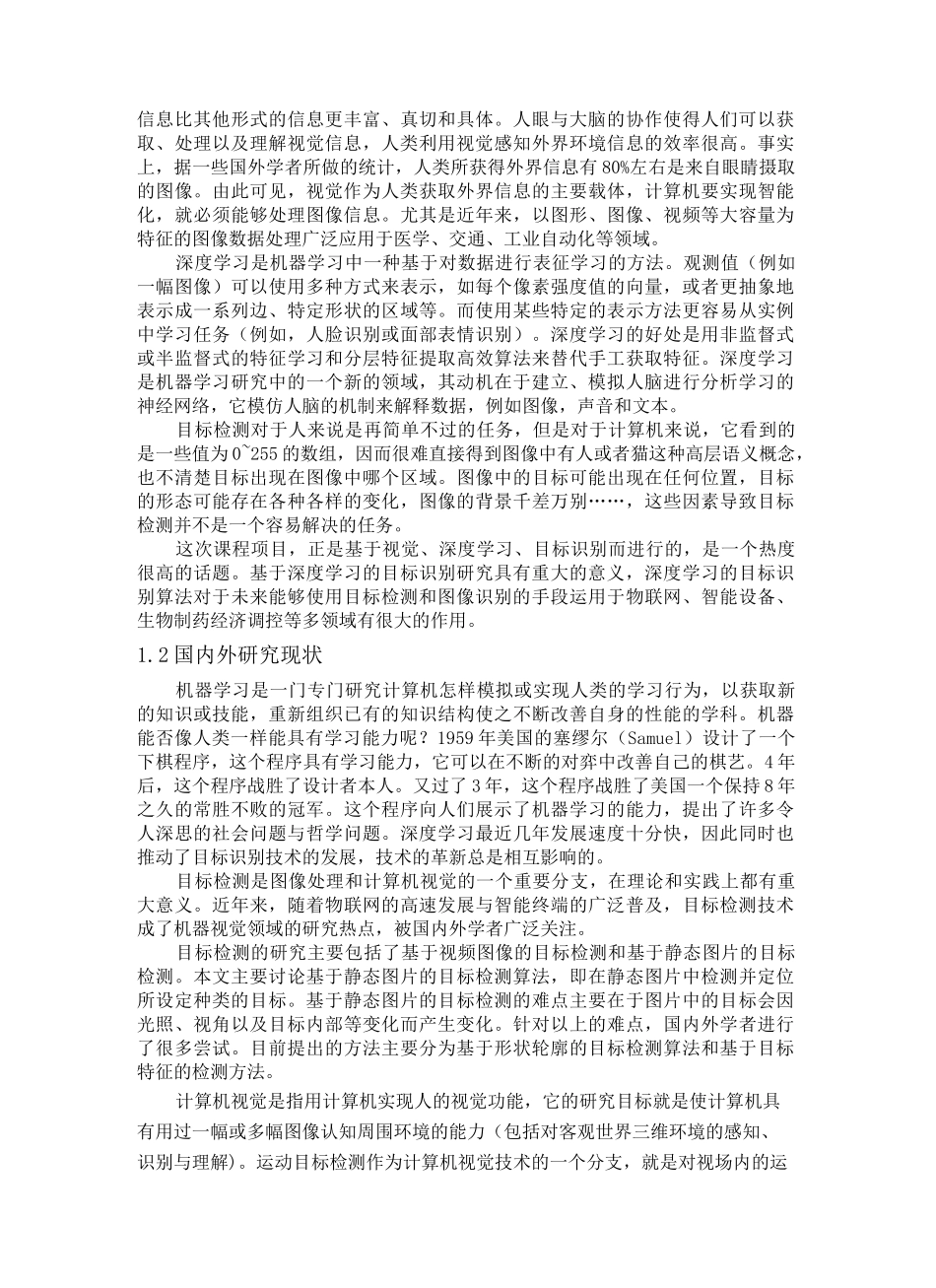 人工智能YOLO V2 图像识别实验报告_第2页