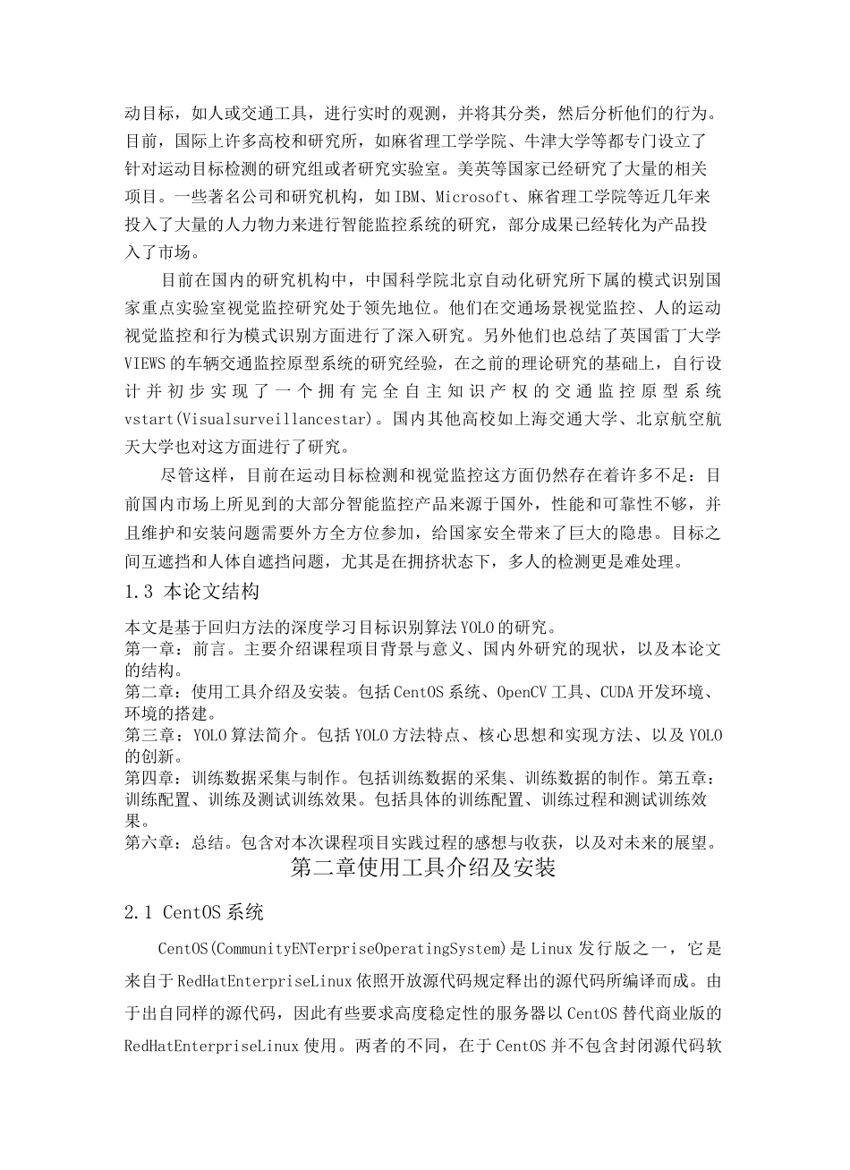 人工智能YOLO V2 图像识别实验报告_第3页