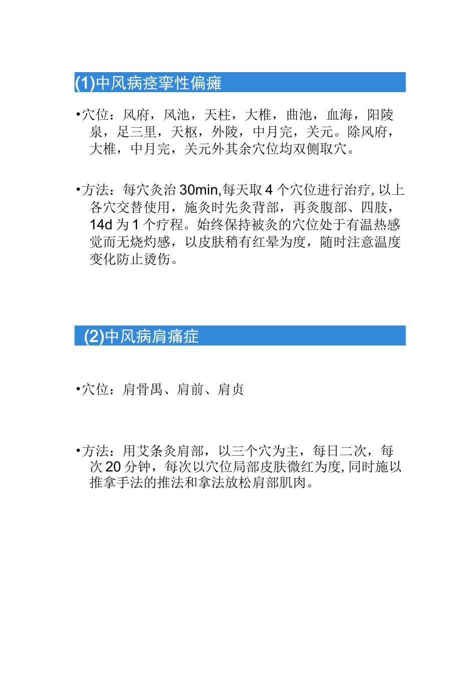 脑病科中医特色疗法及护理新进展_第3页
