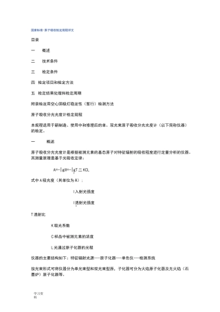 原子吸收分光光度计检定规程完整