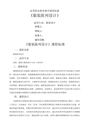 服装陈列设计课程标准()