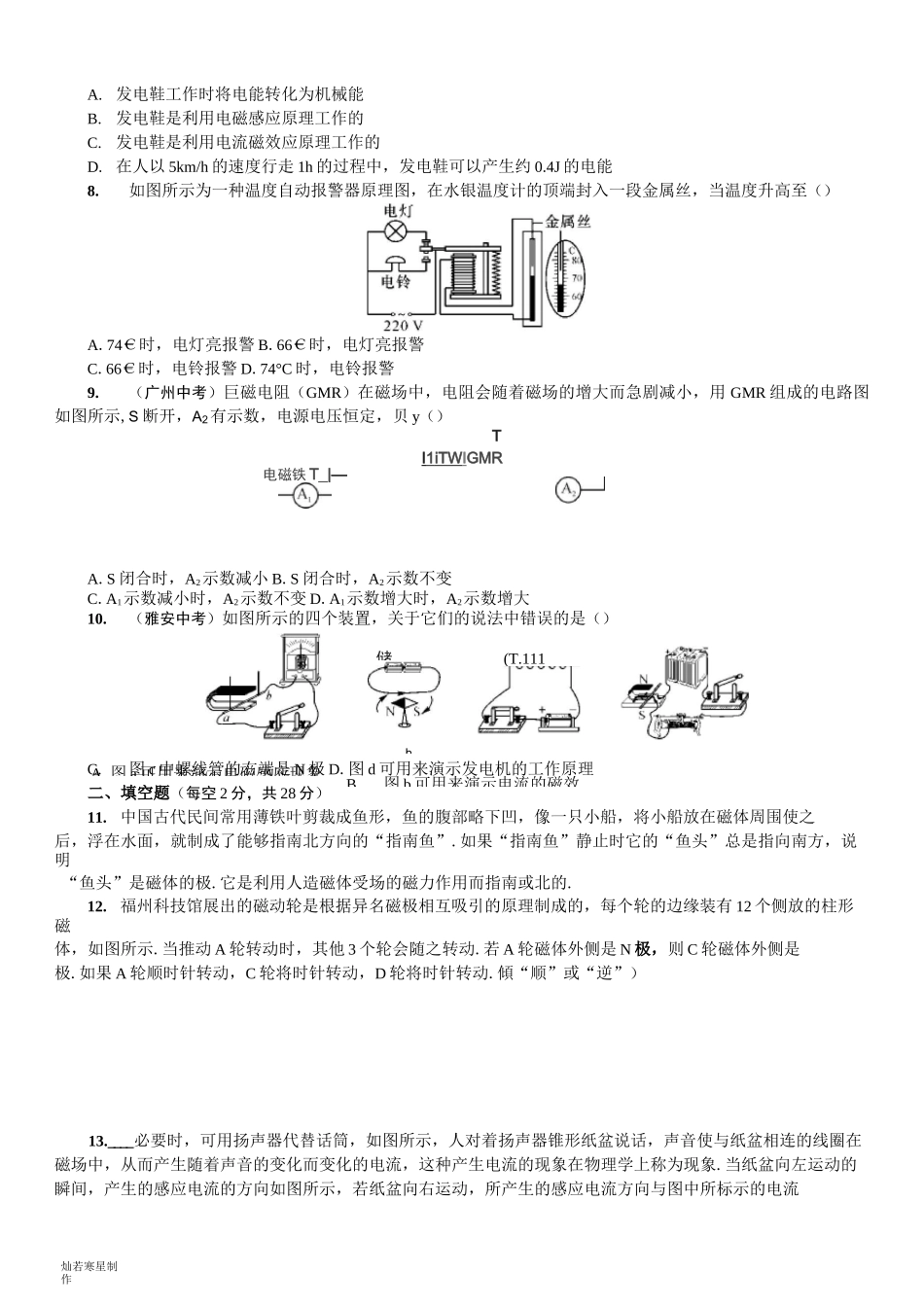 人教版九年级物理全册电与磁_第3页