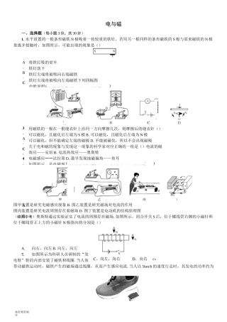 人教版九年级物理全册电与磁