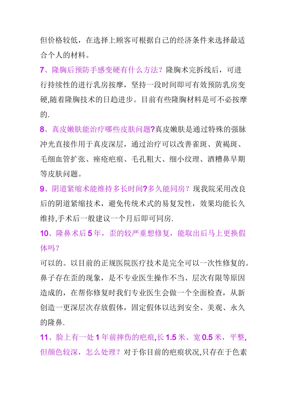 整形美容100问_第3页