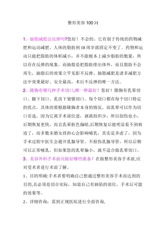 整形美容100问