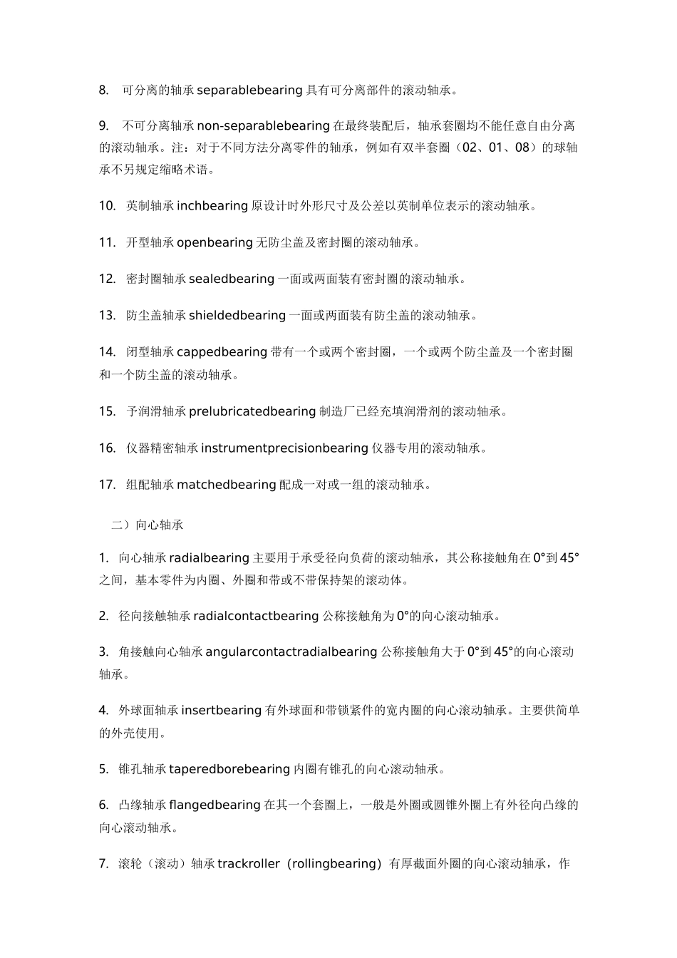 各种轴承英文翻译_第2页