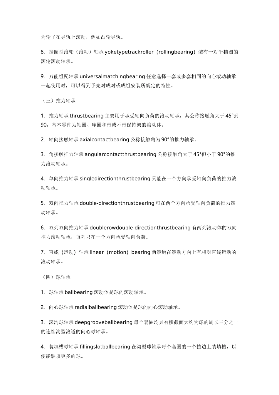 各种轴承英文翻译_第3页