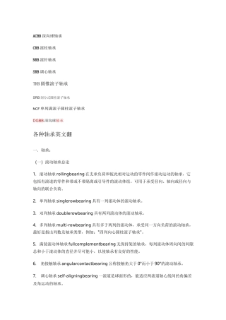 各种轴承英文翻译