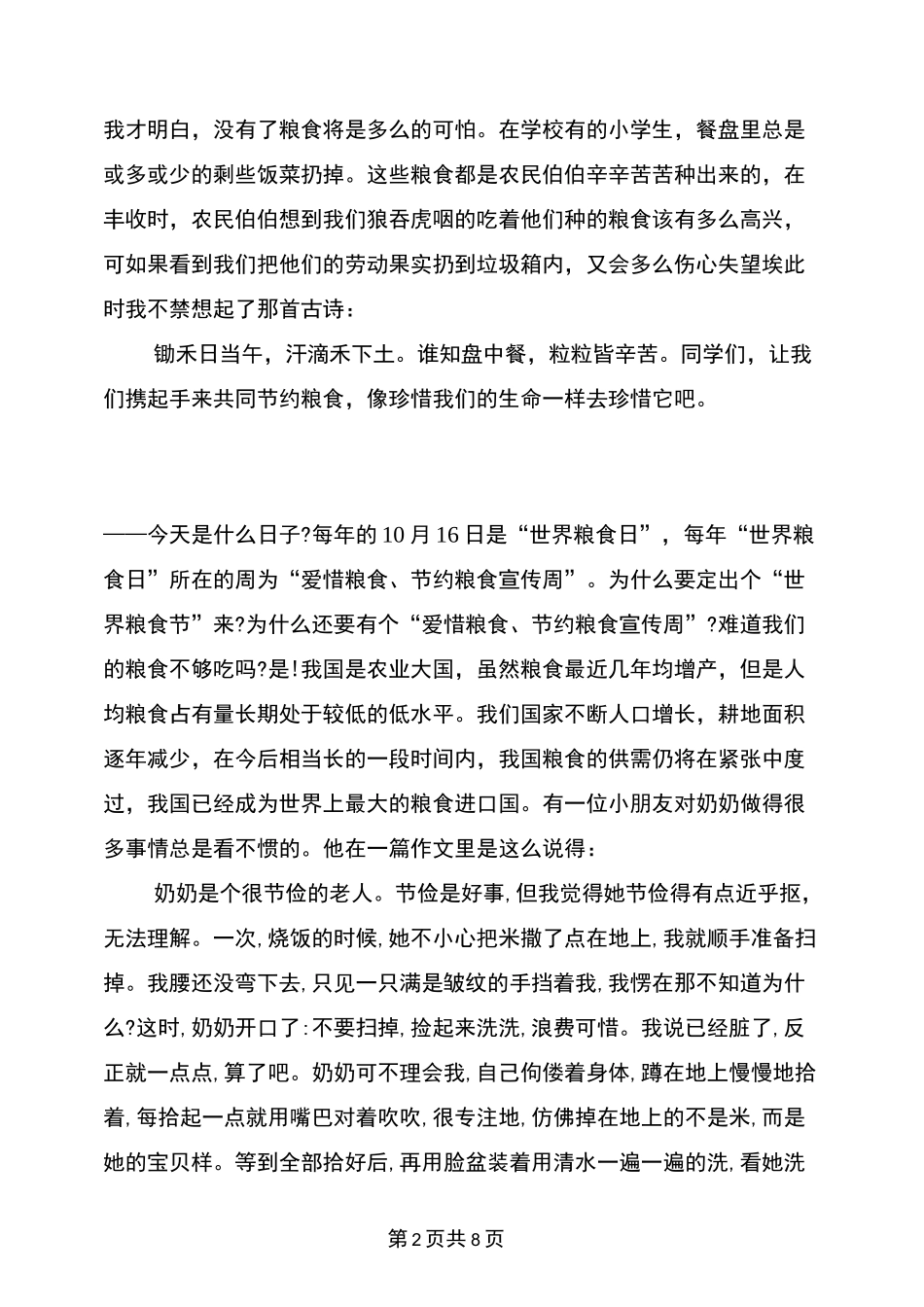 小学生节约粮食演讲稿_第2页