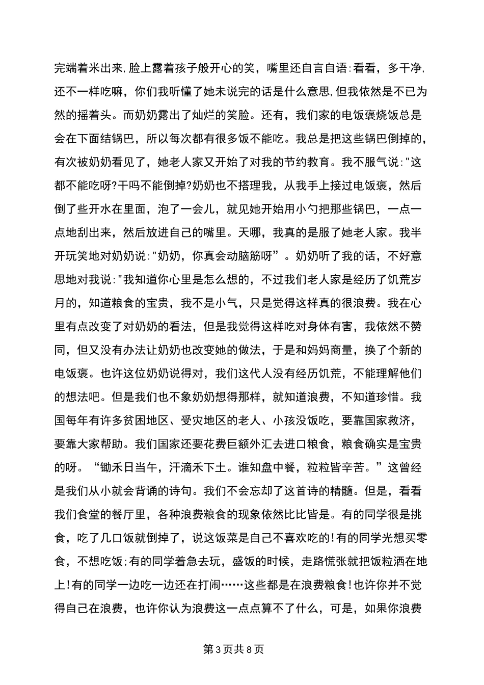 小学生节约粮食演讲稿_第3页