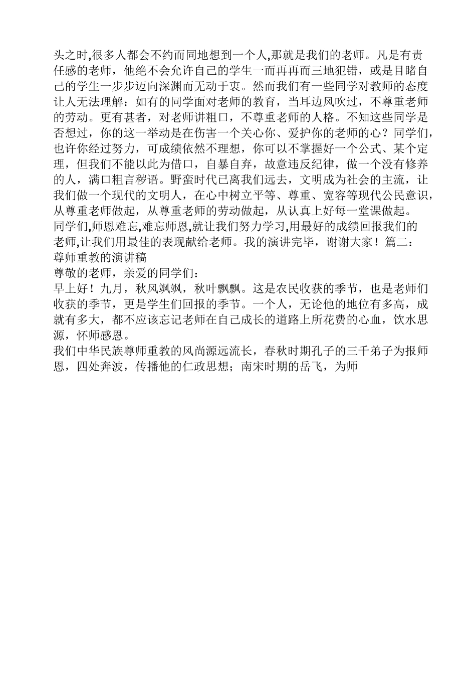 作文范文之尊师重教的作文_第2页