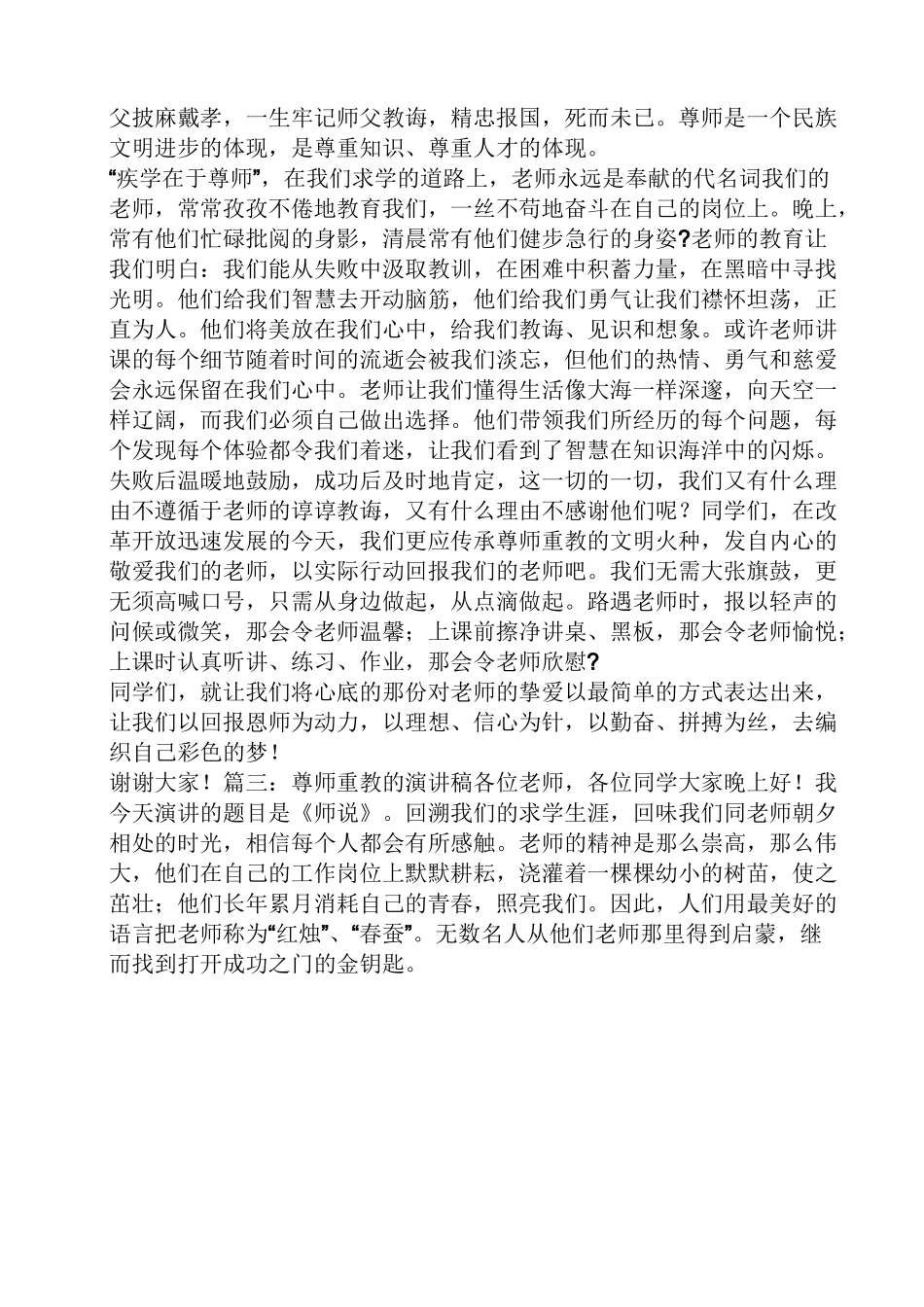 作文范文之尊师重教的作文_第3页