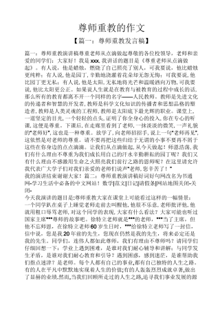 作文范文之尊师重教的作文