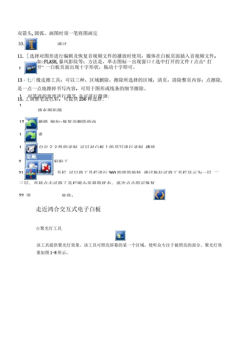 鸿合交互式电子白板使用方法_第2页