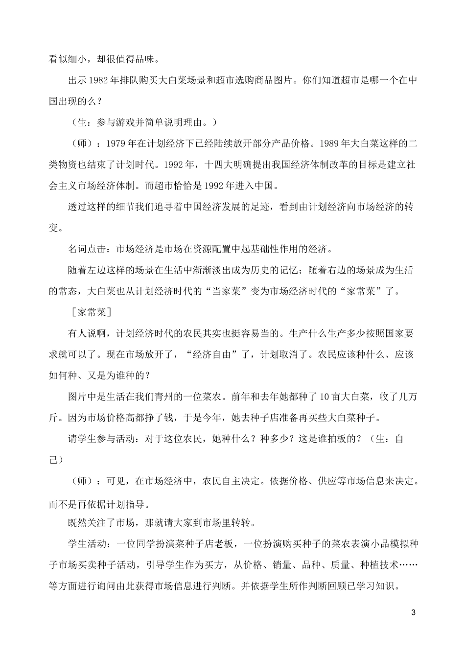 高一政治经济生活第九课市场配置资源教学设计_第3页