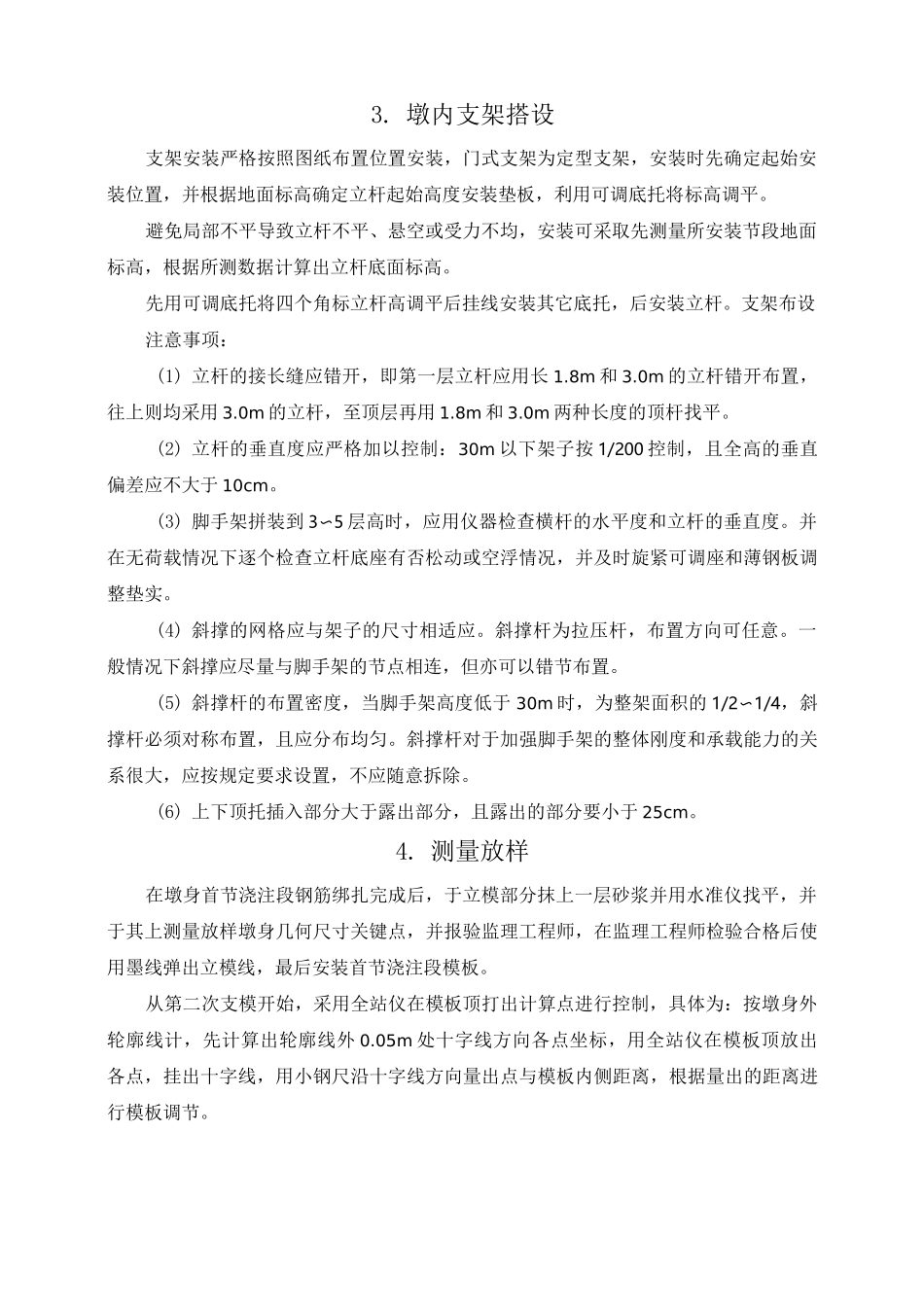 空心墩翻模施工专项方案_第2页