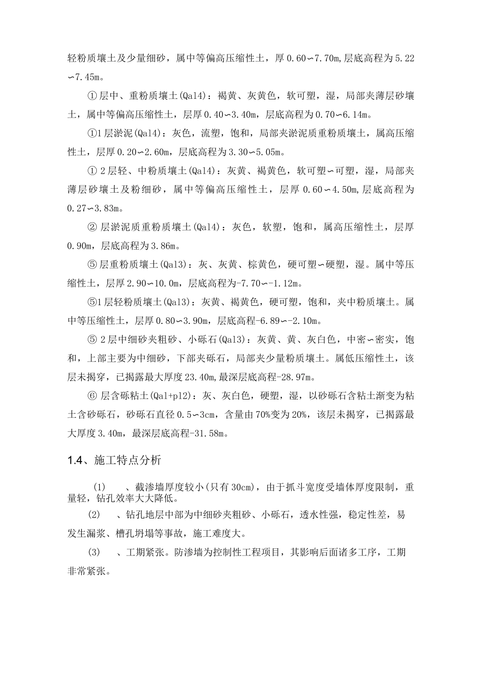 基坑截渗墙施工方案_第3页