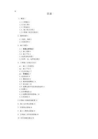 基坑截渗墙施工方案