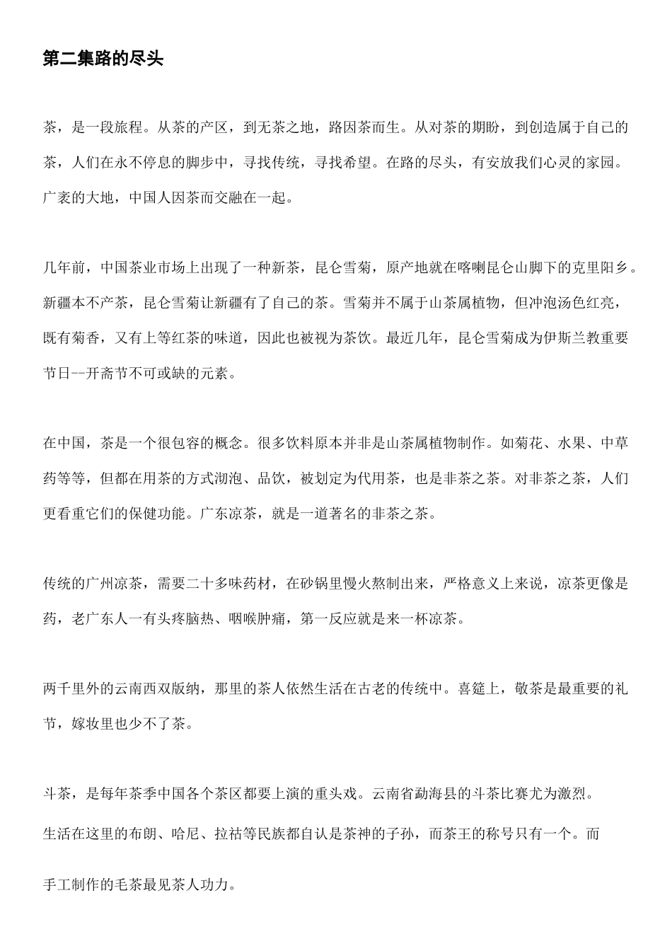 《茶一片树叶的故事》解说词_第3页