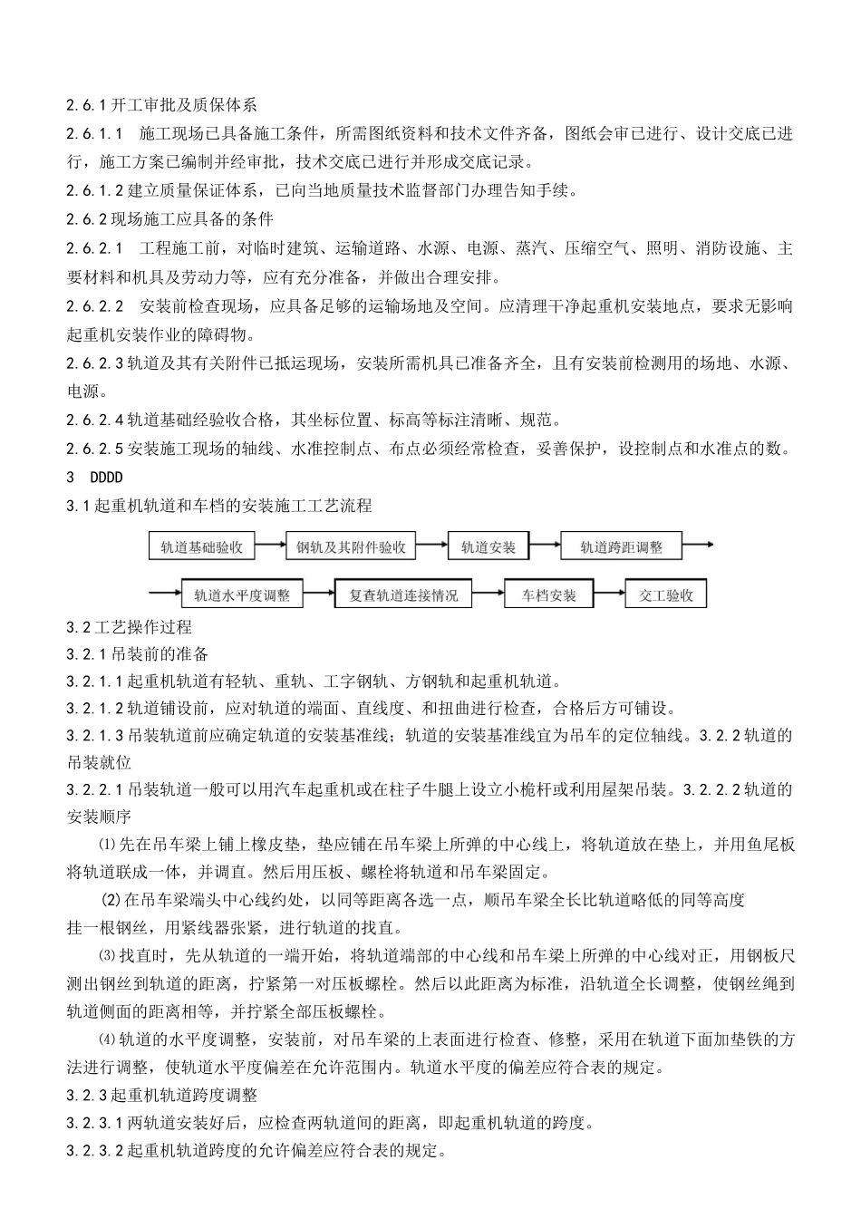 20901轨道和车档安装施工工艺标准_第2页