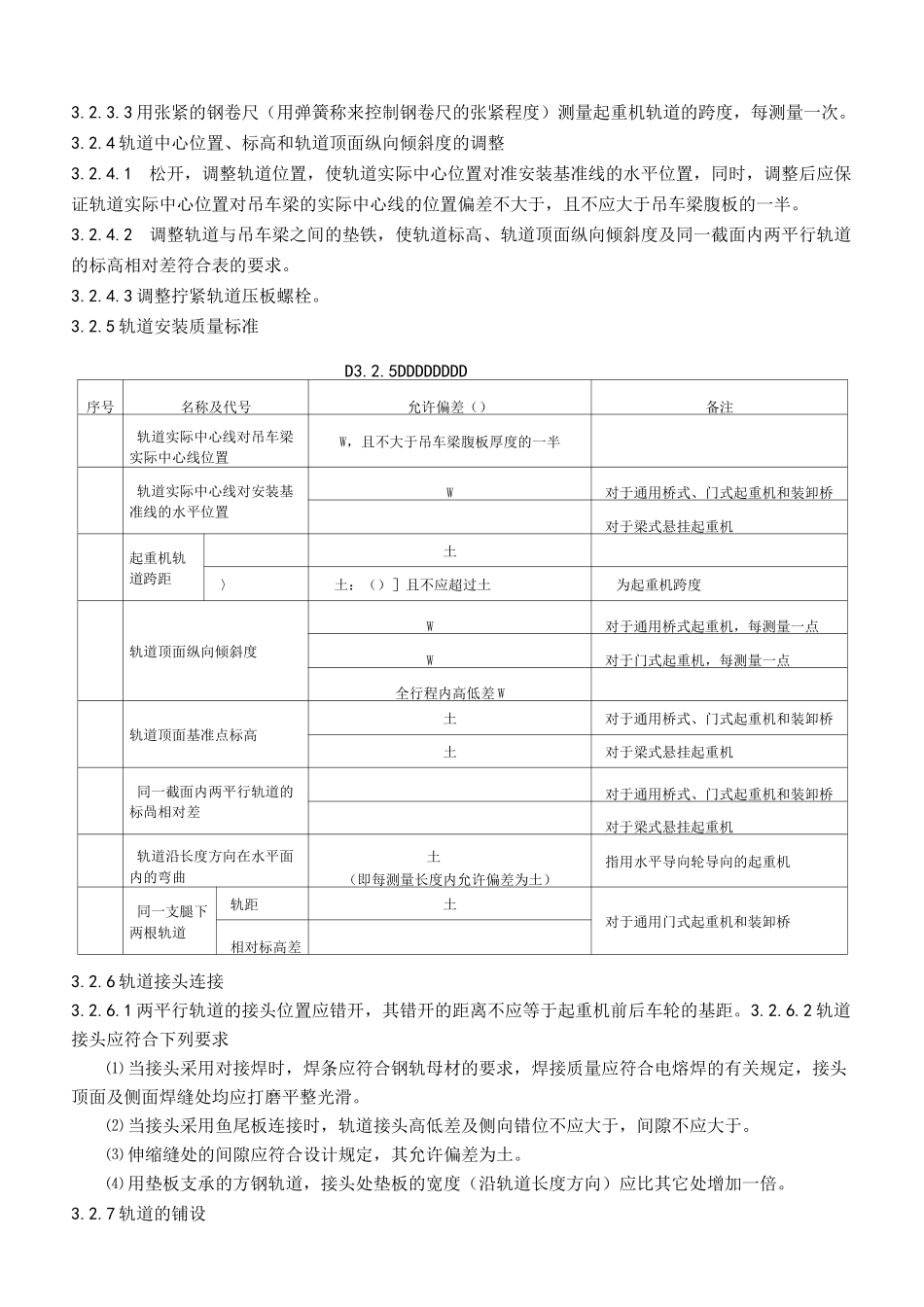 20901轨道和车档安装施工工艺标准_第3页