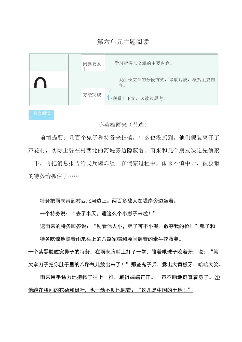 新部编四年级下语文第六单元主题阅读理解练习类文阅读题_第1页