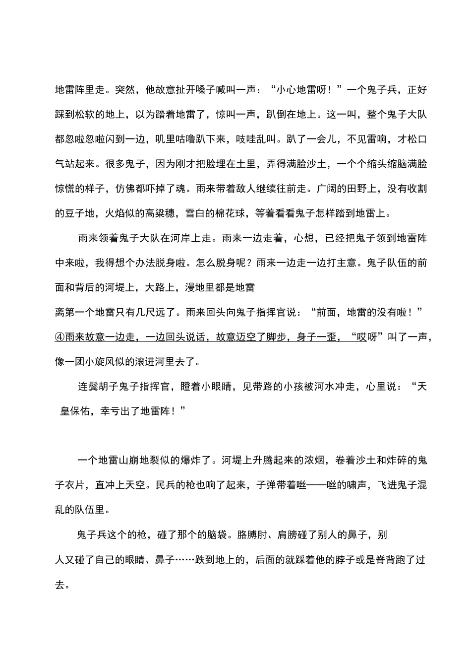 新部编四年级下语文第六单元主题阅读理解练习类文阅读题_第3页