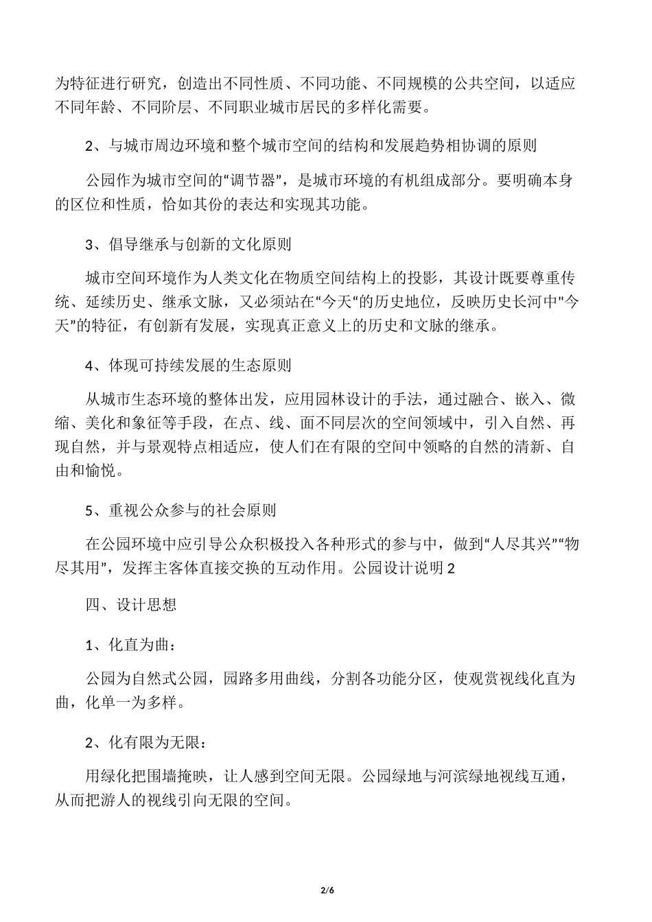 公园设计说明书_第2页