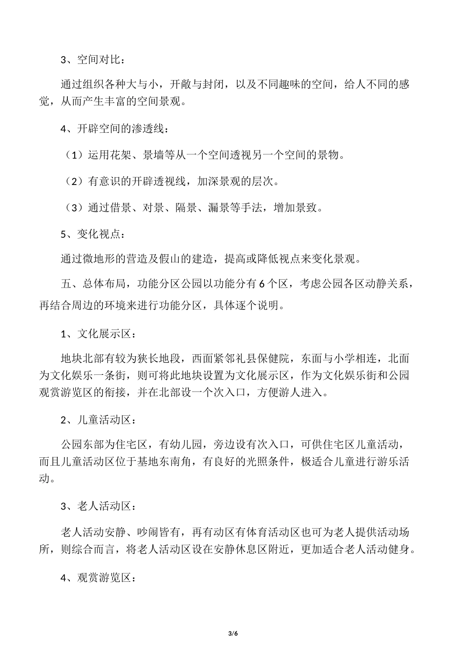 公园设计说明书_第3页