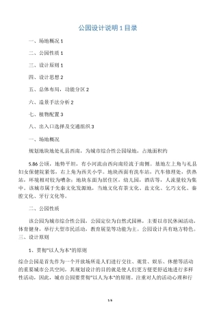 公园设计说明书