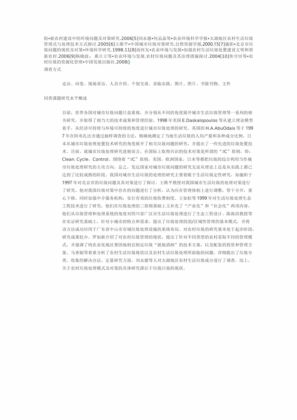 “挑战杯”申报书填写参考范本(哲学社会科学类)_第3页