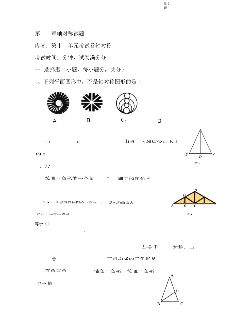 八年级数学轴对称试题_第1页