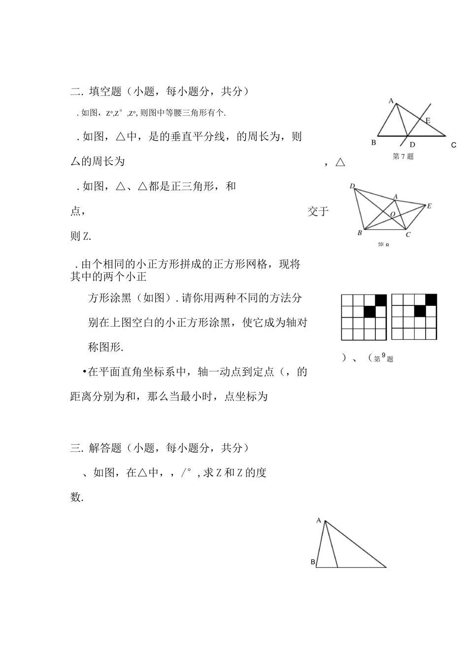 八年级数学轴对称试题_第2页